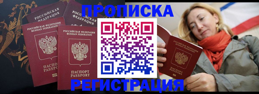 временная регистрация законно в Кубинке